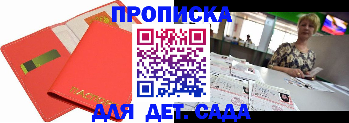 купить прописку в Малгобеке