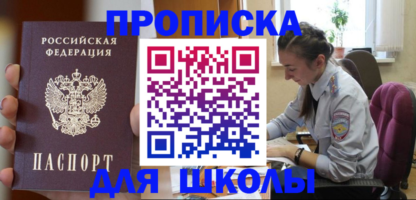 временная регистрация в Малгобеке