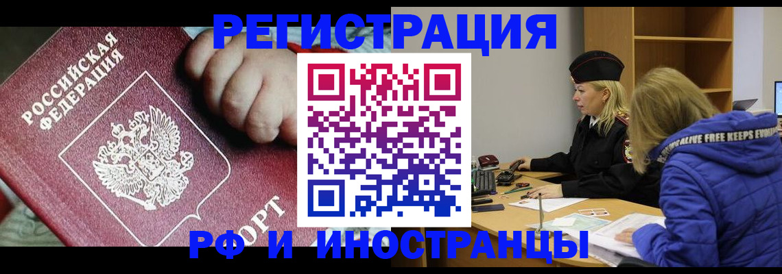 временная регистрация недорого в Малгобеке